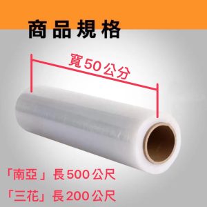 工業用膠膜【南亞】寬50公分